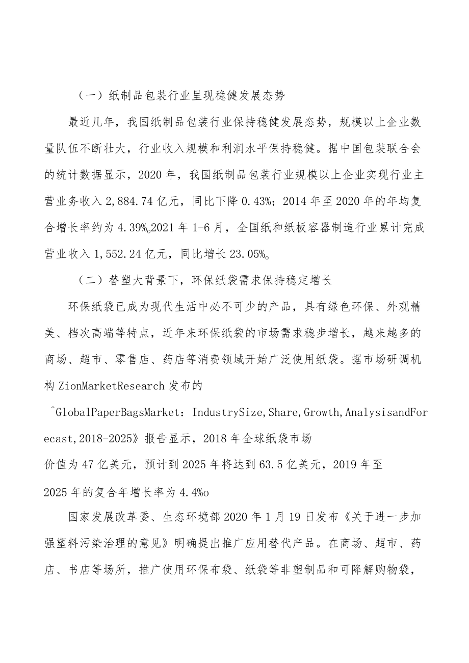 纸制品包装行业现状分析.docx_第3页