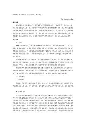 管道燃气特许经营项目中期评估的实践与借鉴.docx