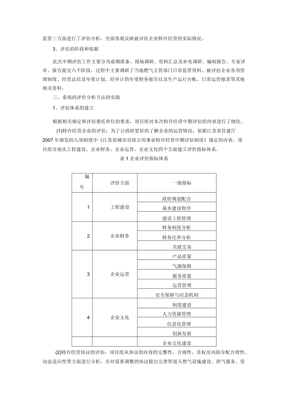 管道燃气特许经营项目中期评估的实践与借鉴.docx_第2页