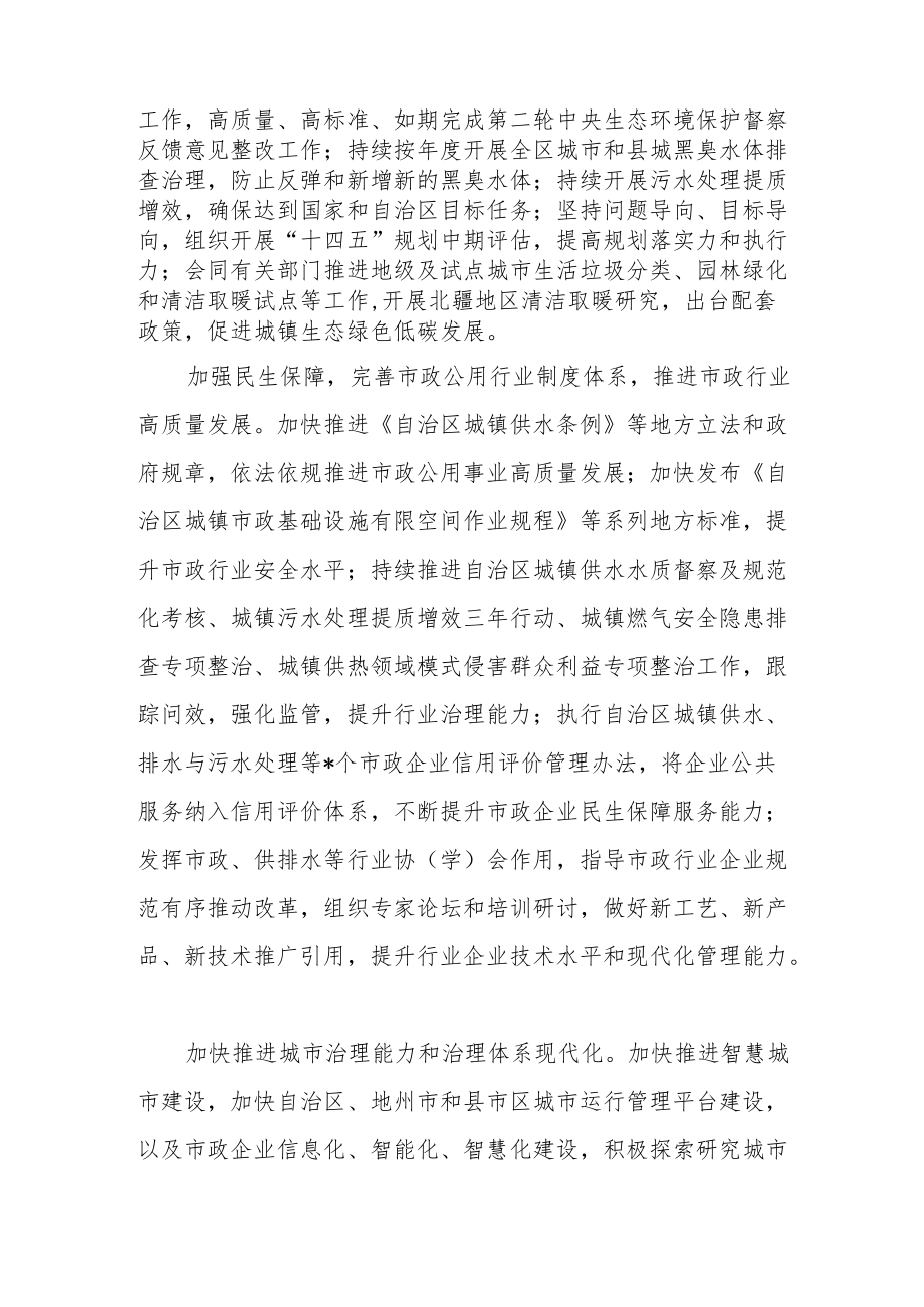 （6篇）住建系统党员干部学习党的二十大精神心得体会汇编.docx_第2页