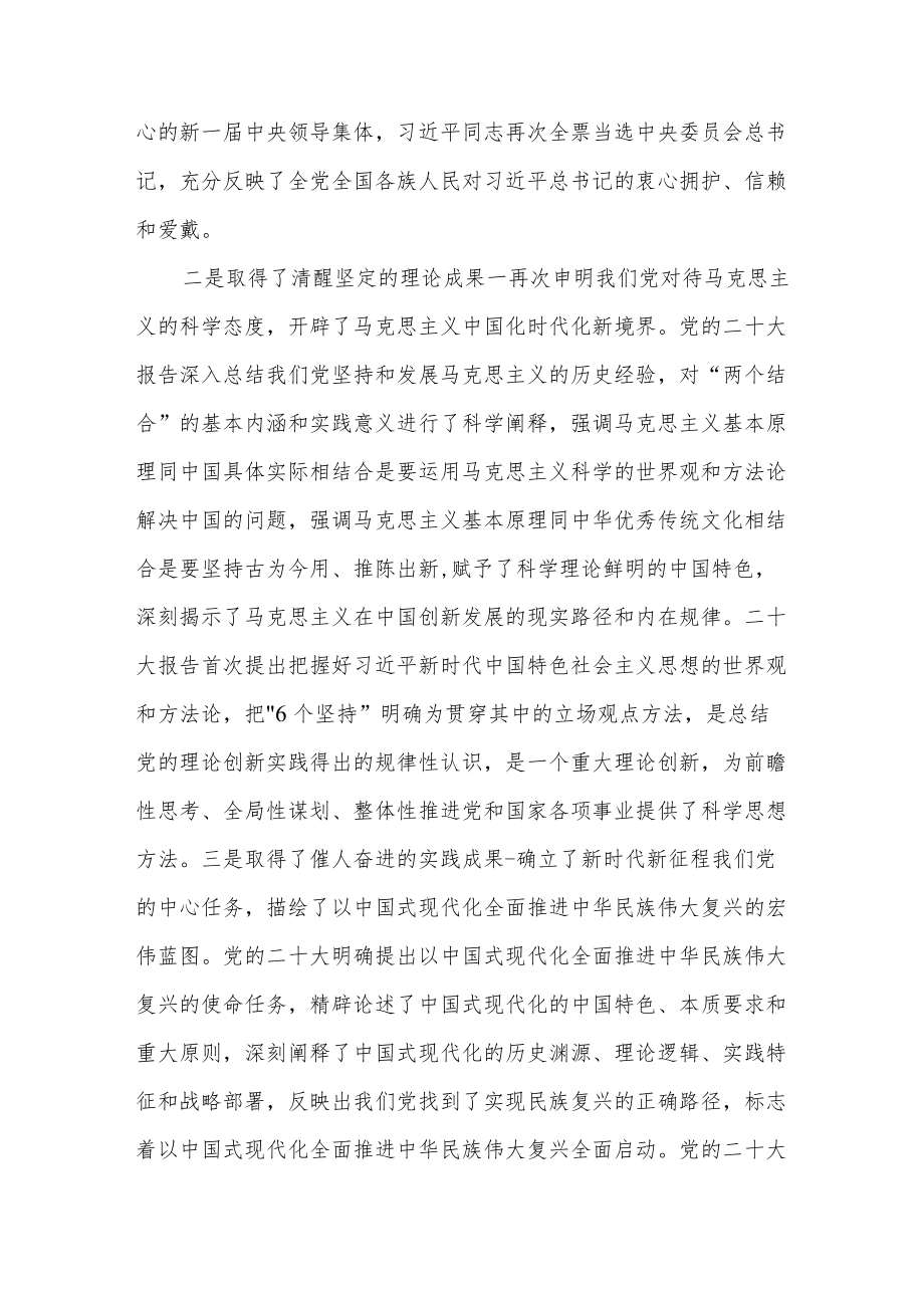 领导干部书记到乡镇宣讲党的二十大报告精神宣讲提纲稿2份.docx_第3页