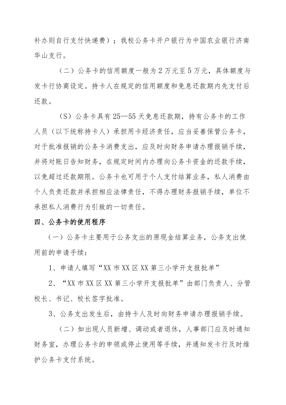 第三小学公务卡使用管理办法.docx_第2页