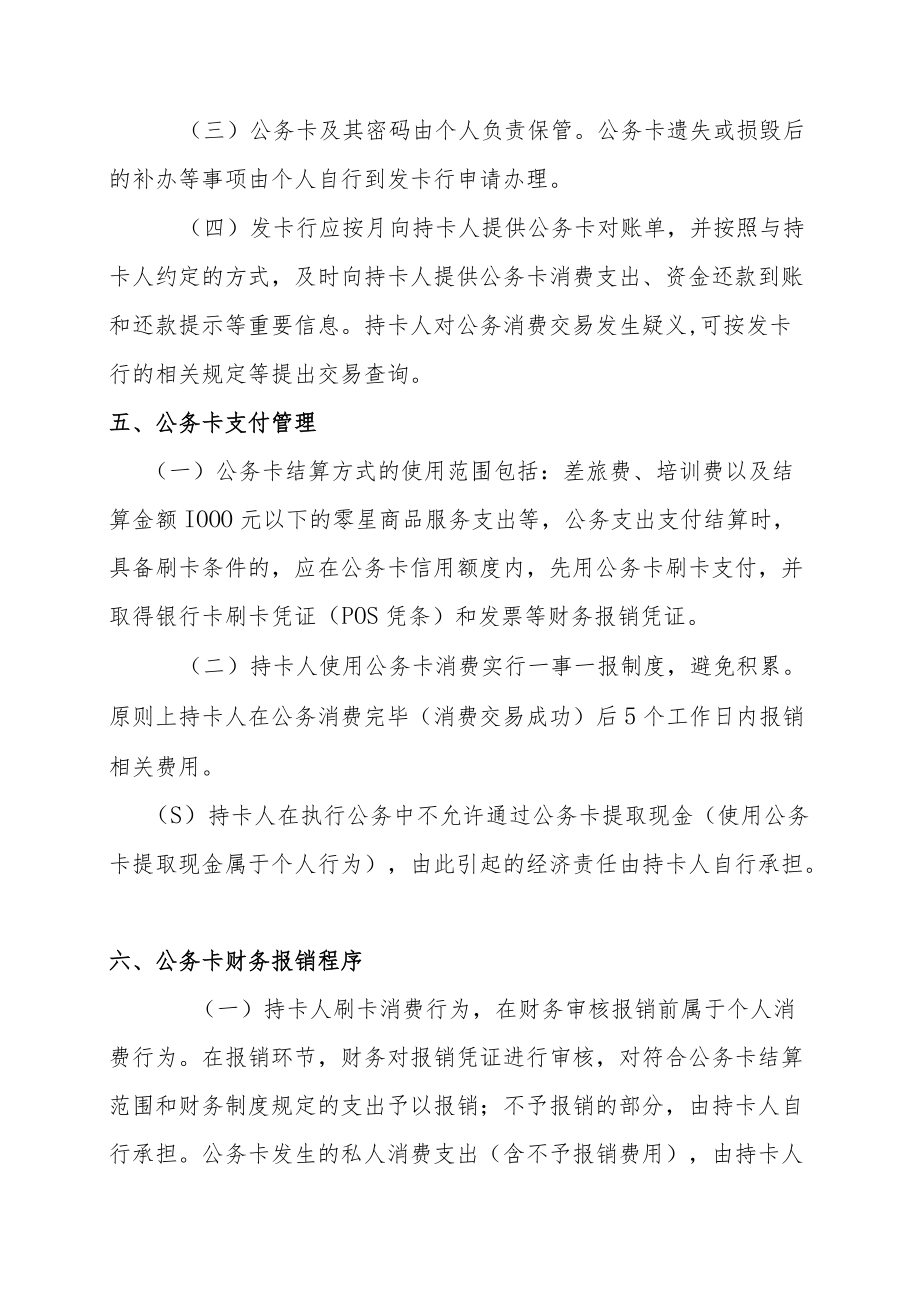 第三小学公务卡使用管理办法.docx_第3页