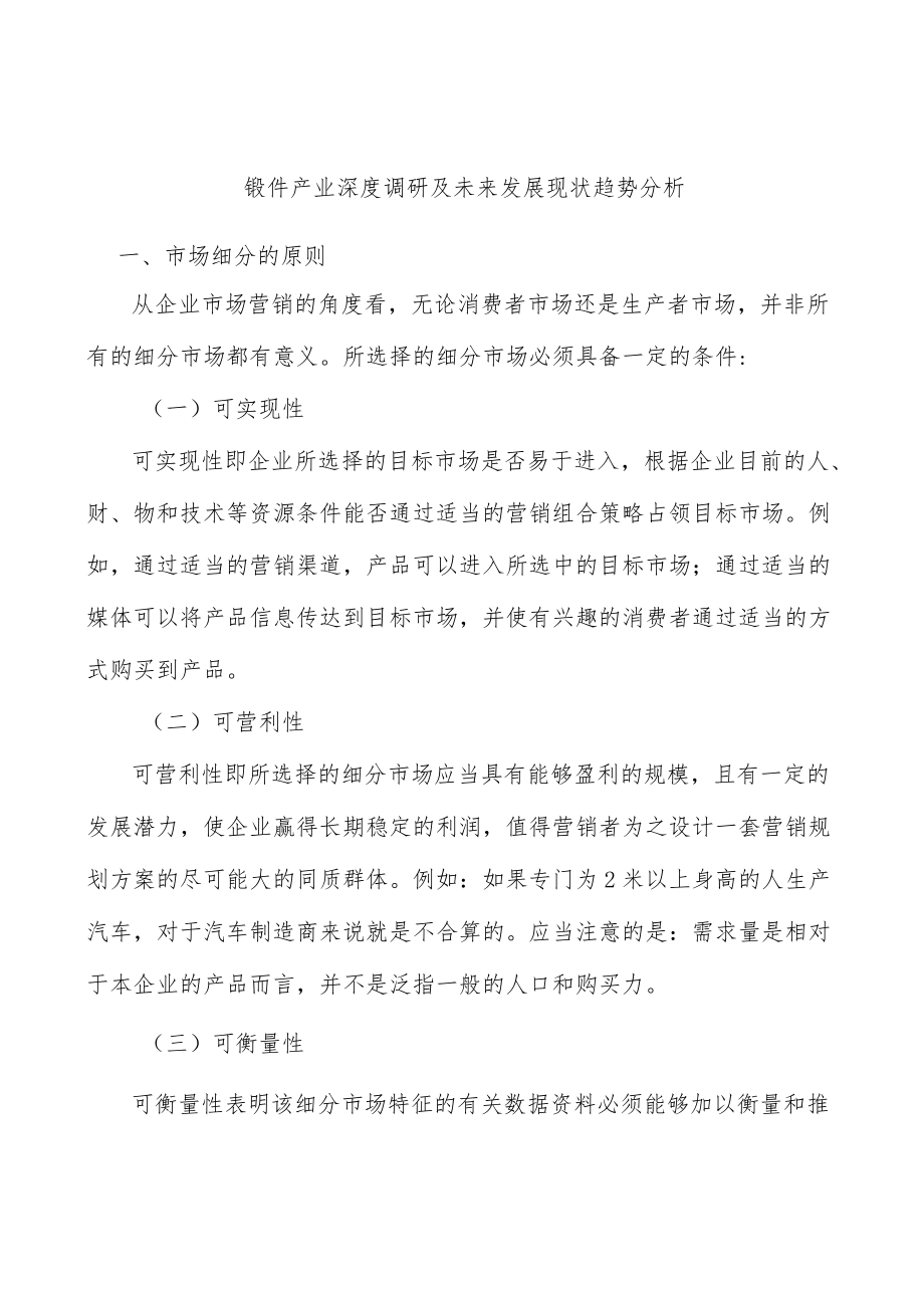 锻件产业深度调研及未来发展现状趋势分析.docx_第1页