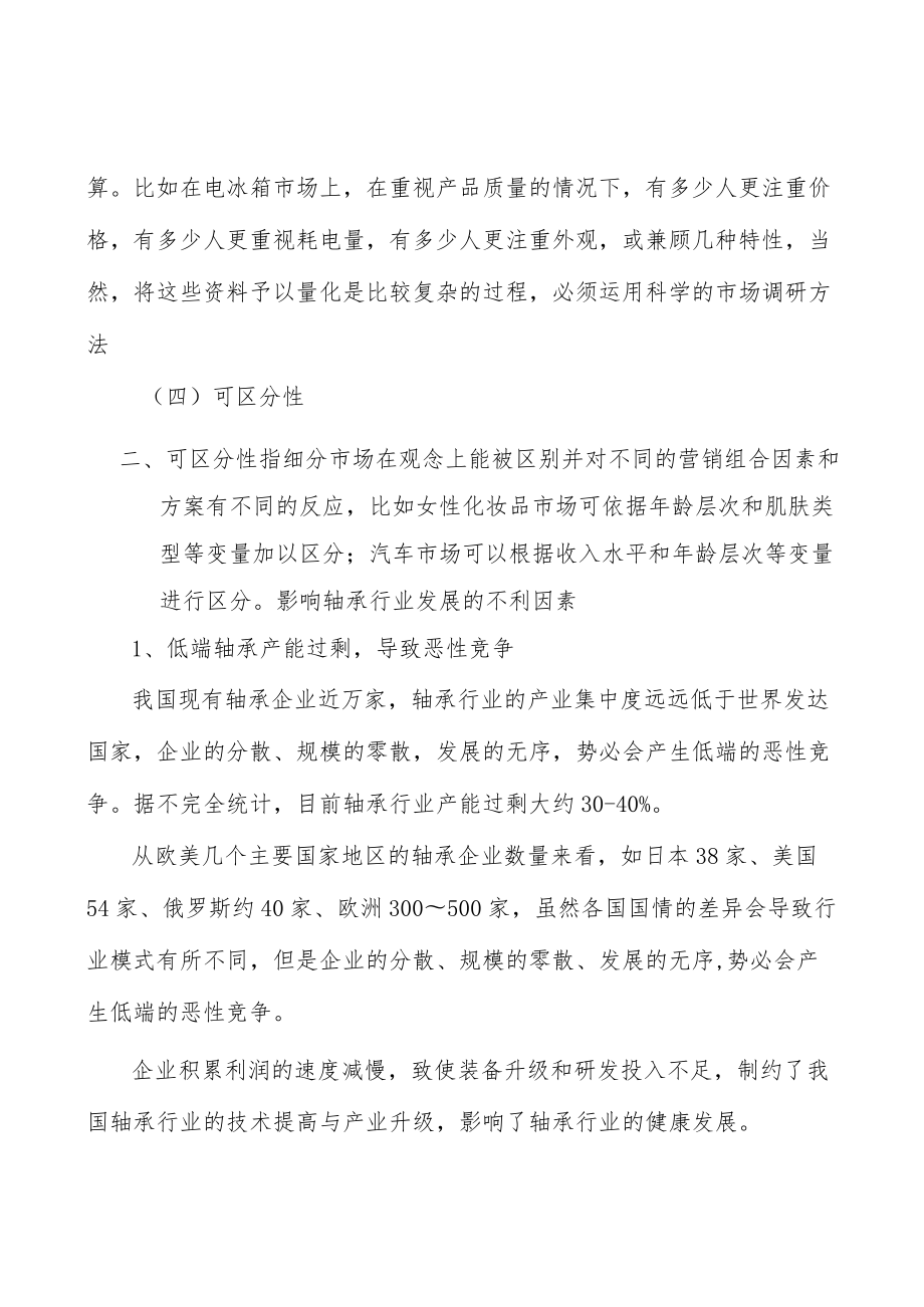 锻件产业深度调研及未来发展现状趋势分析.docx_第2页