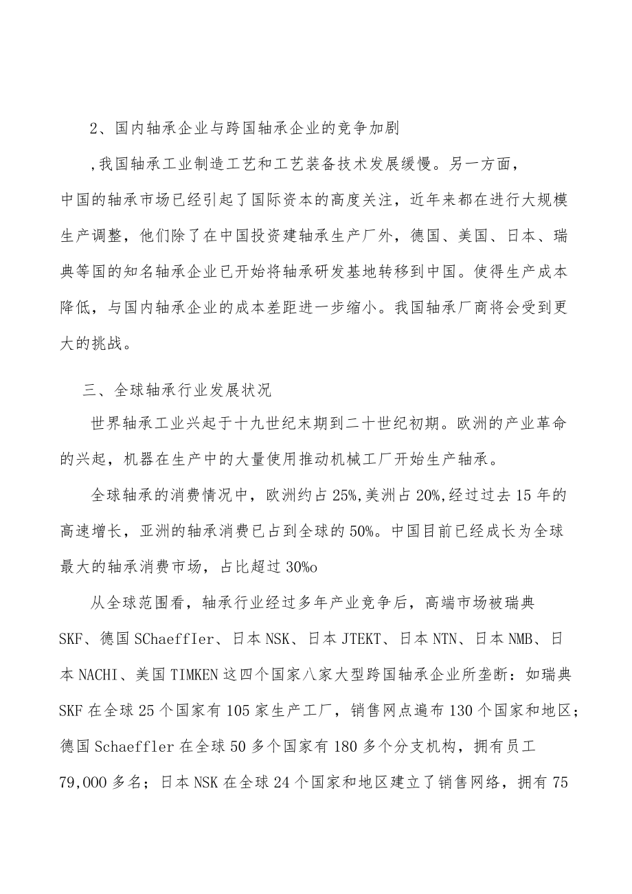 锻件产业深度调研及未来发展现状趋势分析.docx_第3页