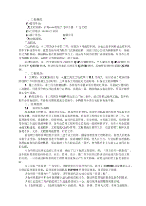 钢结构厂房监理规划.docx