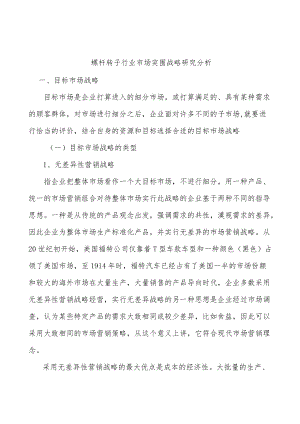 螺杆转子行业市场突围战略研究分析.docx