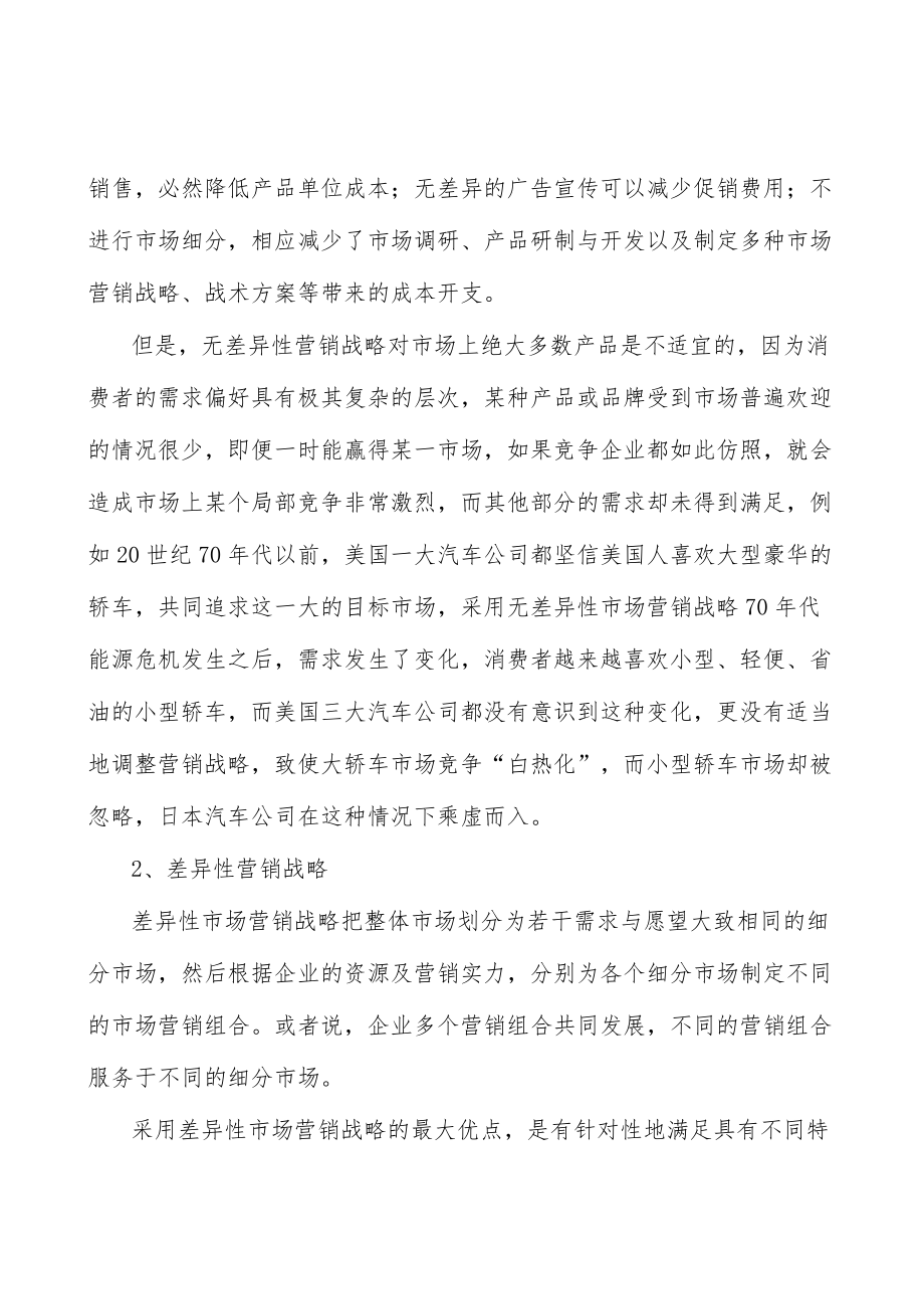 螺杆转子行业市场突围战略研究分析.docx_第2页