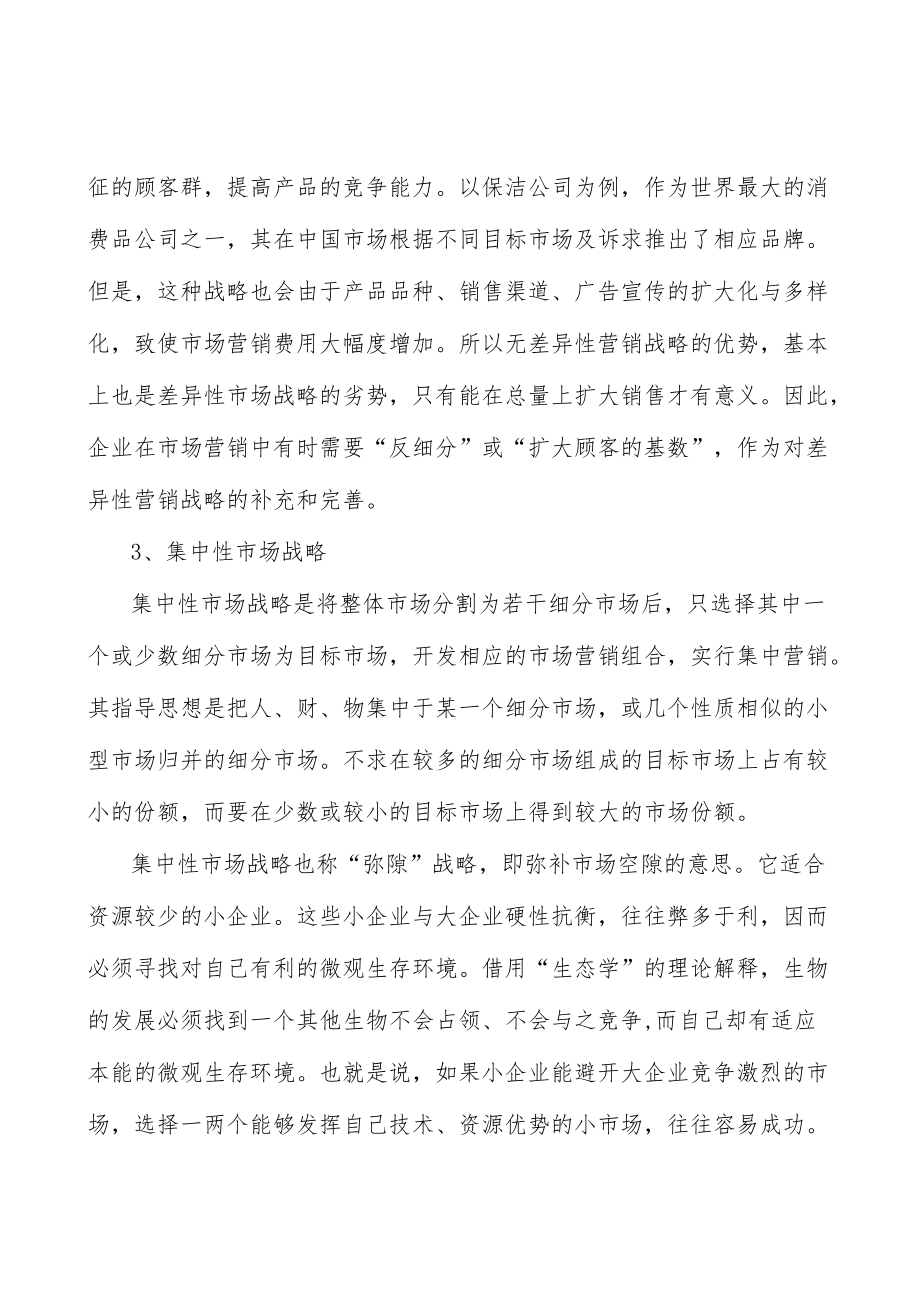 螺杆转子行业市场突围战略研究分析.docx_第3页