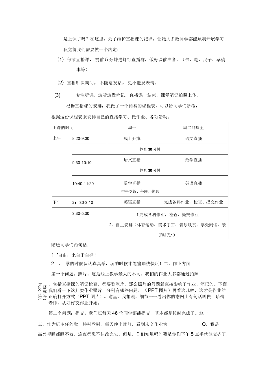 线上学习-你我携手同行——线上家长会班主任发言稿.docx_第3页