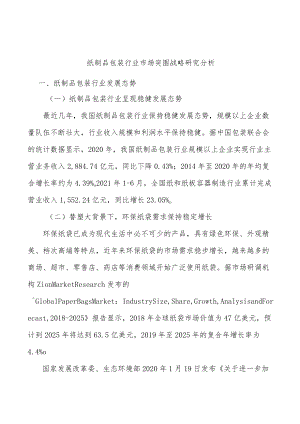 纸制品包装行业市场突围战略研究分析.docx