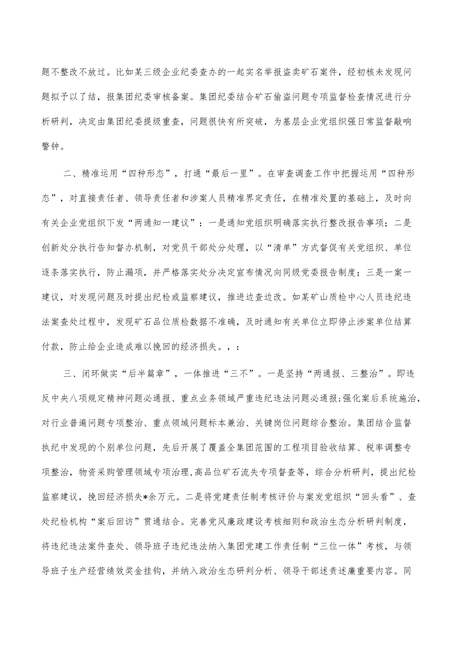 企业做深做实以案促改经验做法.docx_第2页