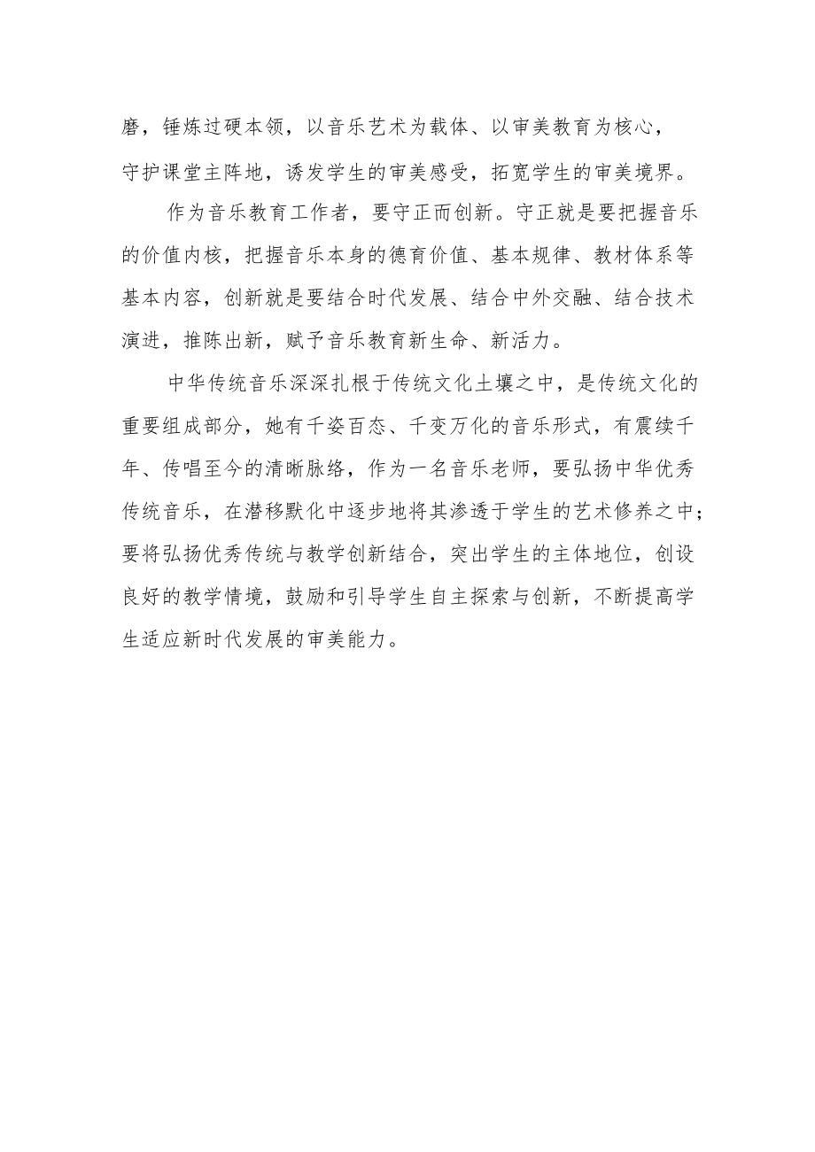 音乐教师学习党的二十大精神心得体会（九）.docx_第2页