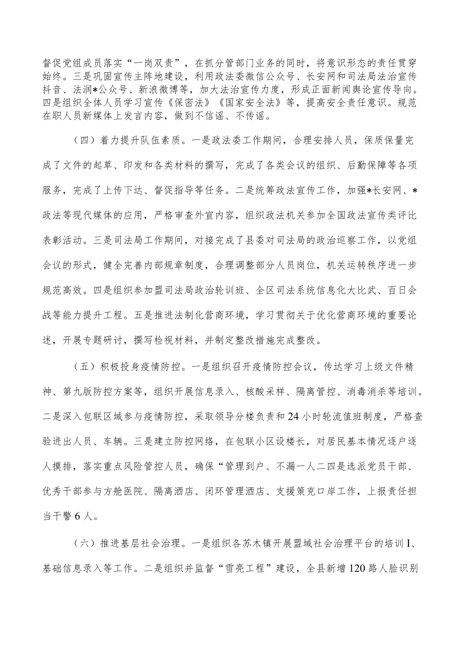 2022年司法党组书记述职述廉报告.docx_第3页