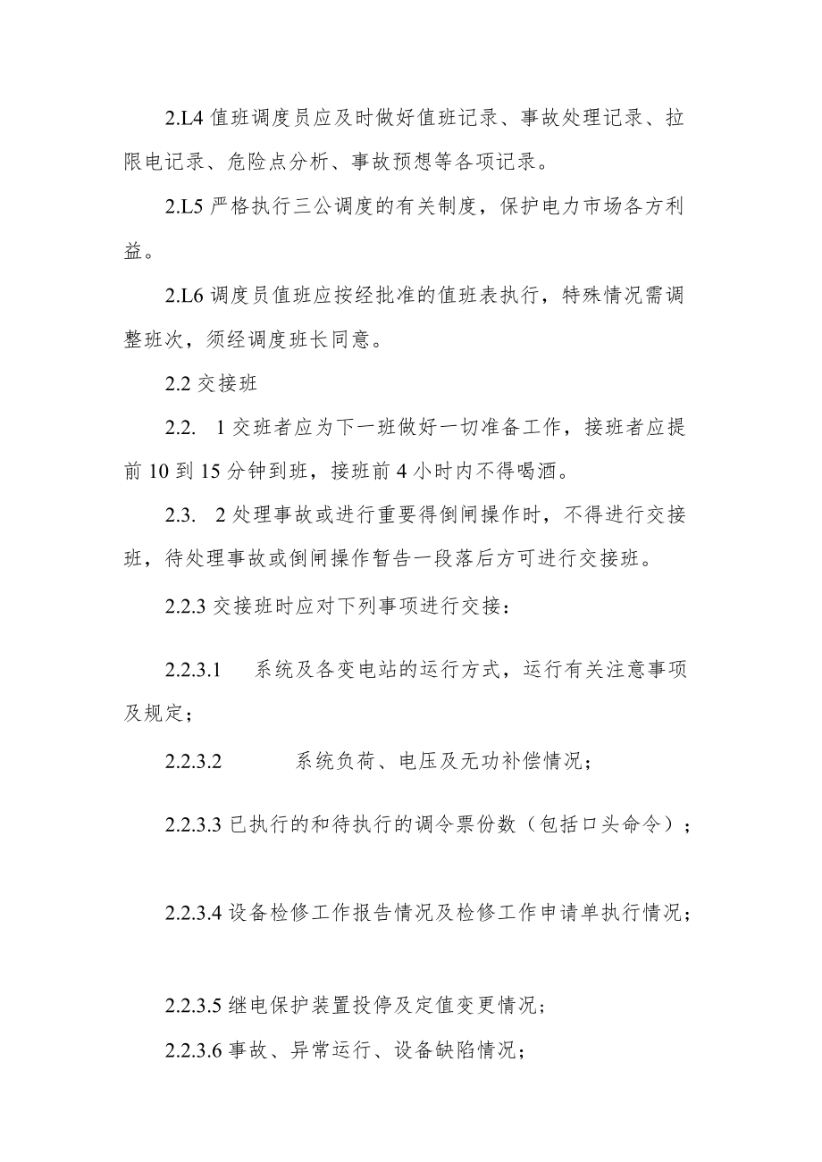 安全生产责任考核管理制度（精选7篇）.docx_第2页