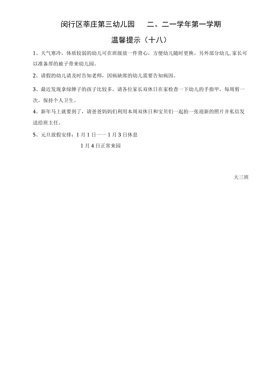 闵行区莘庄第三幼儿园二〇二一学年第一学期孩子最需要的教育——育儿知识十八.docx_第2页