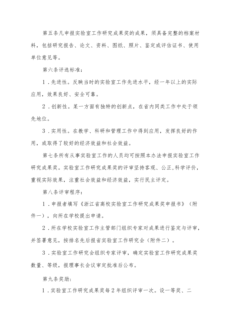 浙江省高校实验室工作研究成果奖评审办法（2010年）.docx_第3页