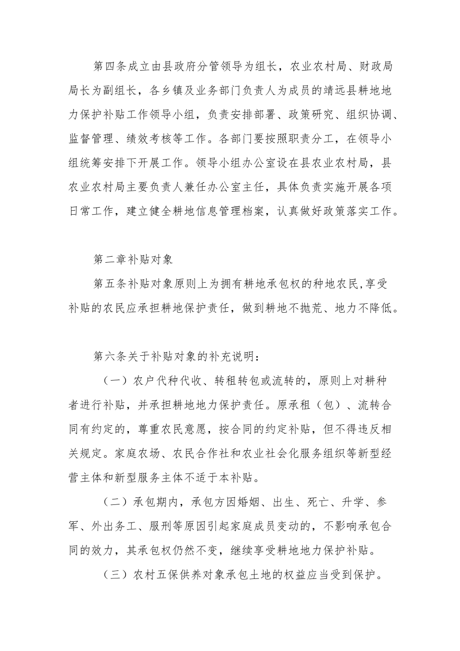 耕地地力保护补贴资金管理办法.docx_第2页