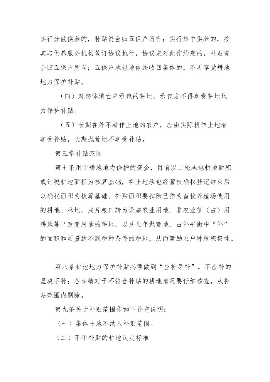 耕地地力保护补贴资金管理办法.docx_第3页