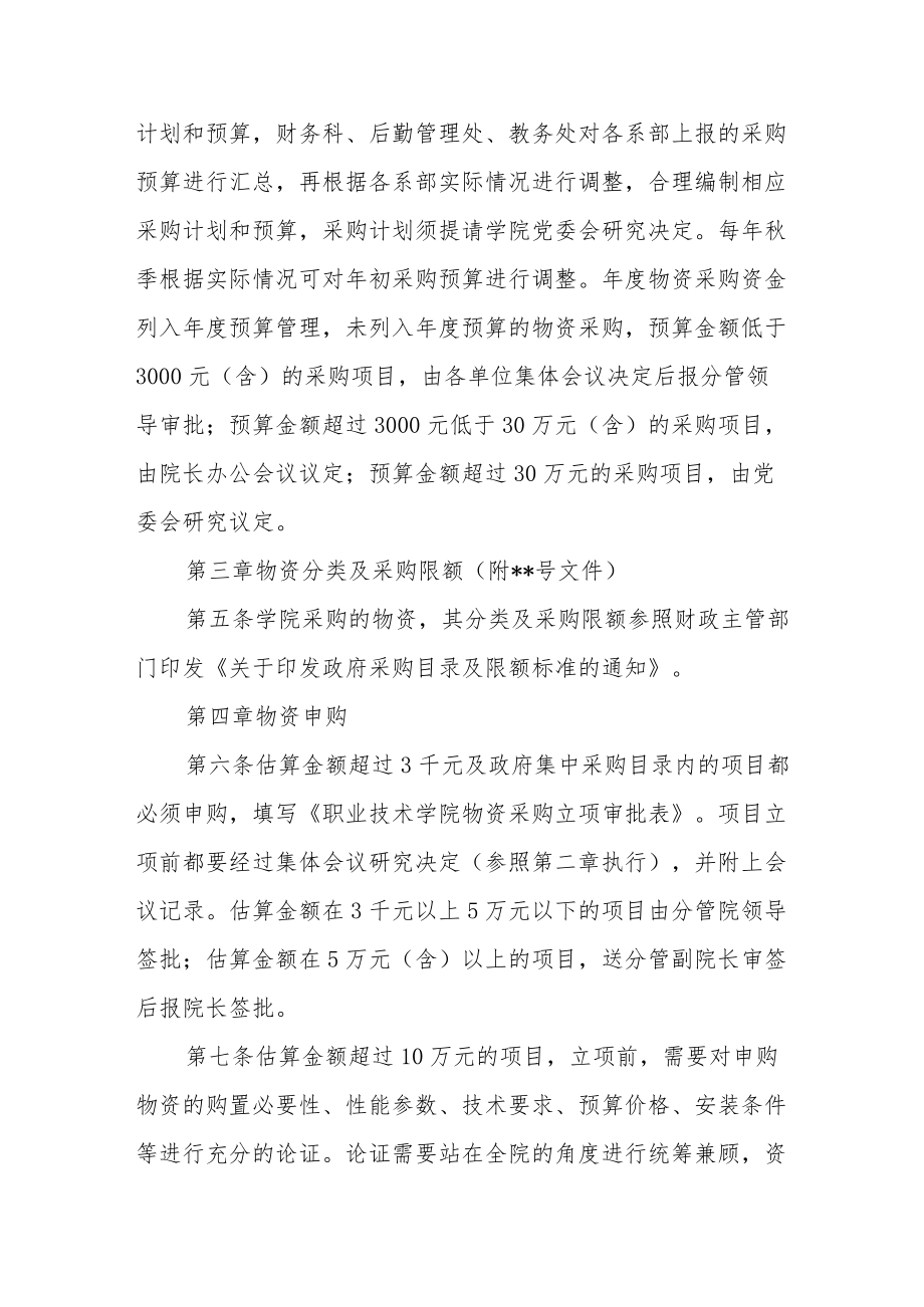 职业技术学院采购管理暂行规定.docx_第2页