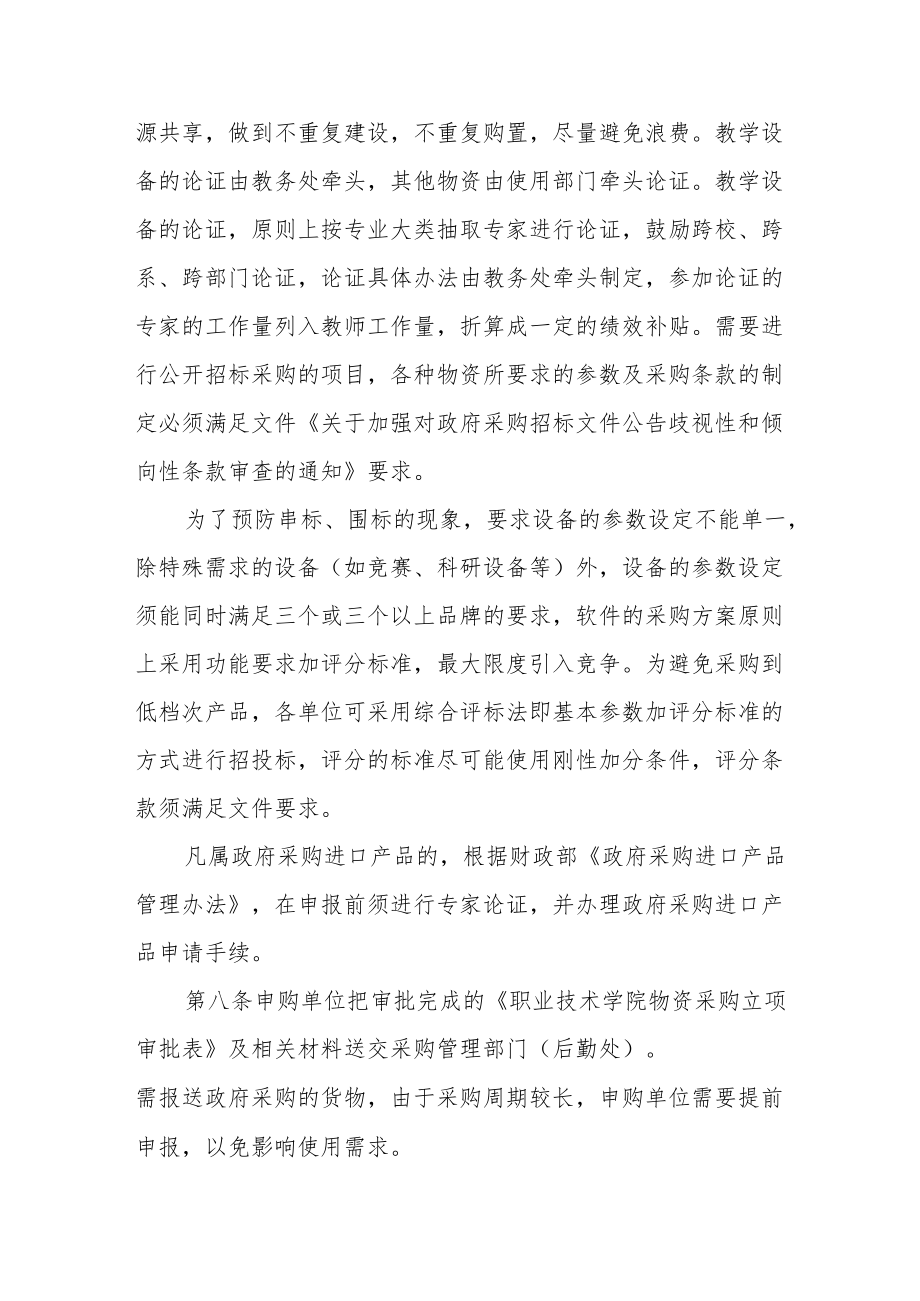 职业技术学院采购管理暂行规定.docx_第3页