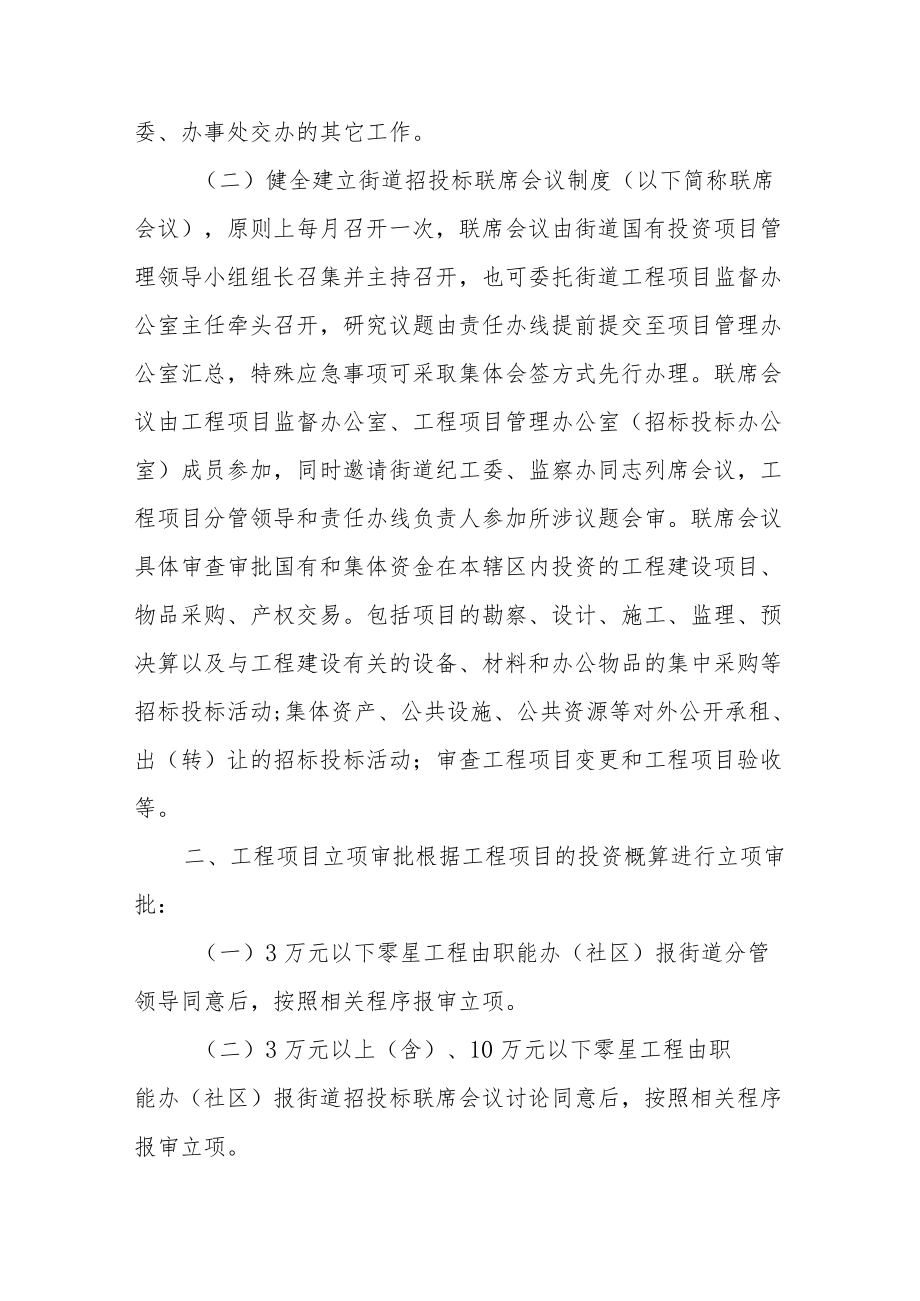 街道国有投资建设项目管理办法.docx_第2页