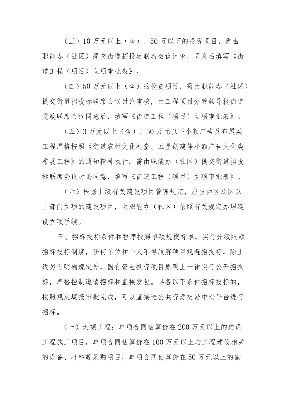 街道国有投资建设项目管理办法.docx_第3页