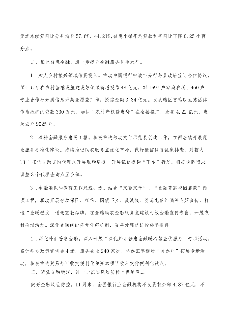 人民银行支行2022年工作总结报告.docx_第2页