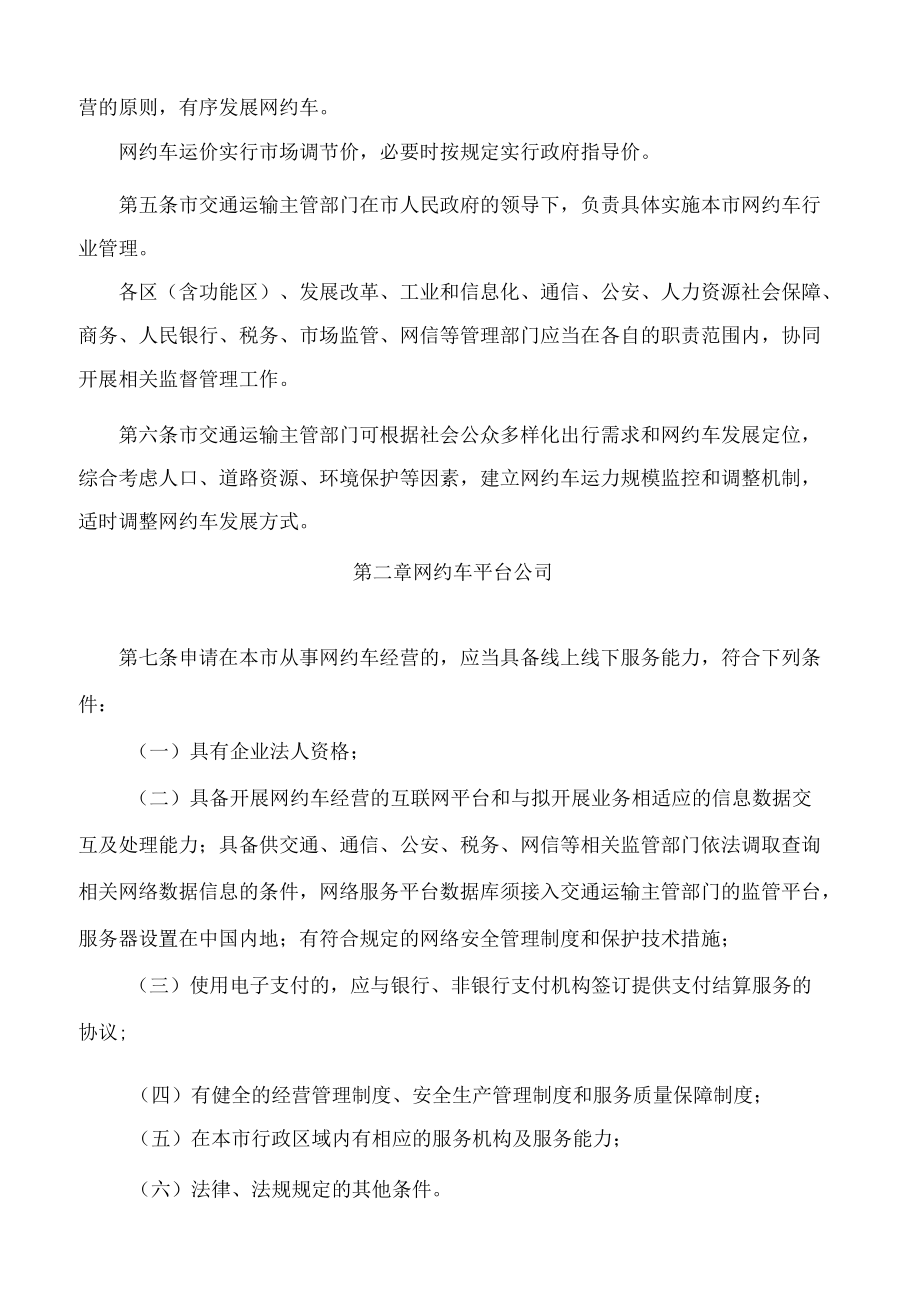 珠海市网络预约出租汽车经营服务管理暂行规定(2022修订).docx_第2页