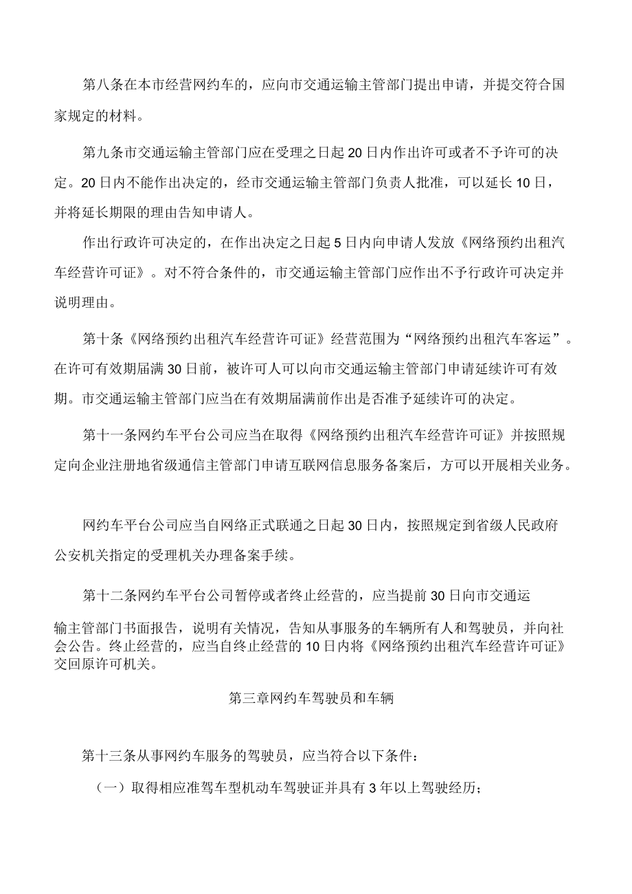 珠海市网络预约出租汽车经营服务管理暂行规定(2022修订).docx_第3页