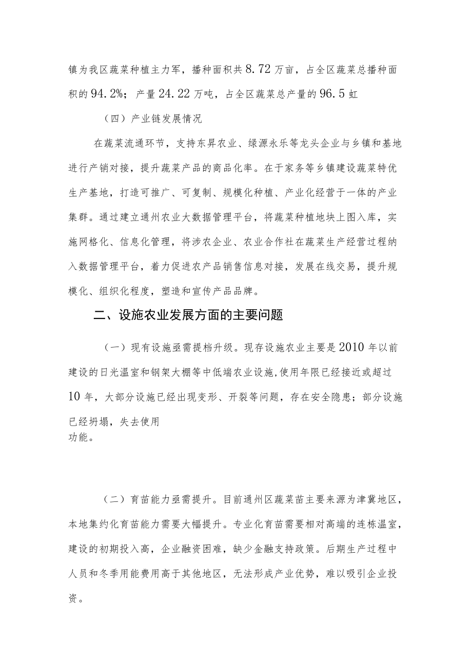 通州区设施蔬菜产业集群建设实施方案.docx_第3页