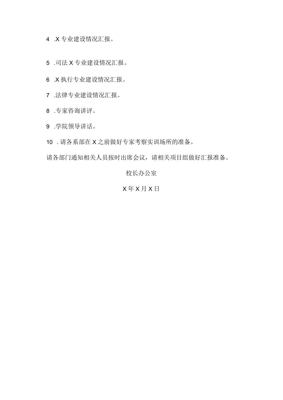 XX政法职业学院关于召开示范性高等职业院校建设项目验收咨询暨校级预验收会议的通知.docx_第2页