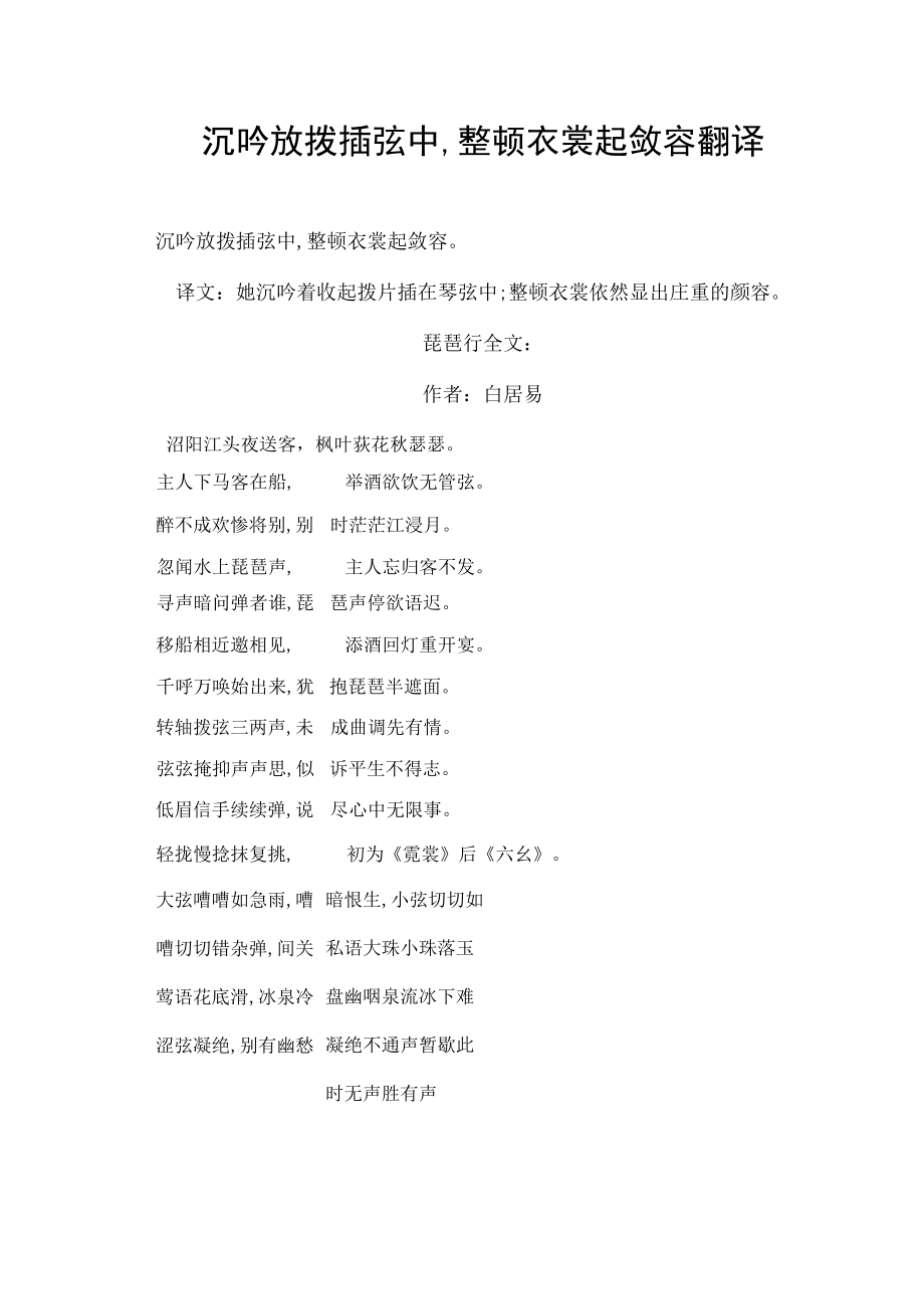 沉吟放拨插弦中,整顿衣裳起敛容翻译.docx_第1页