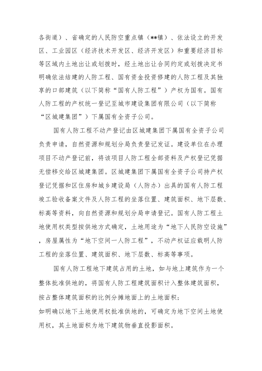 全面推进人防工程产权制度综合改革实施方案.docx_第2页