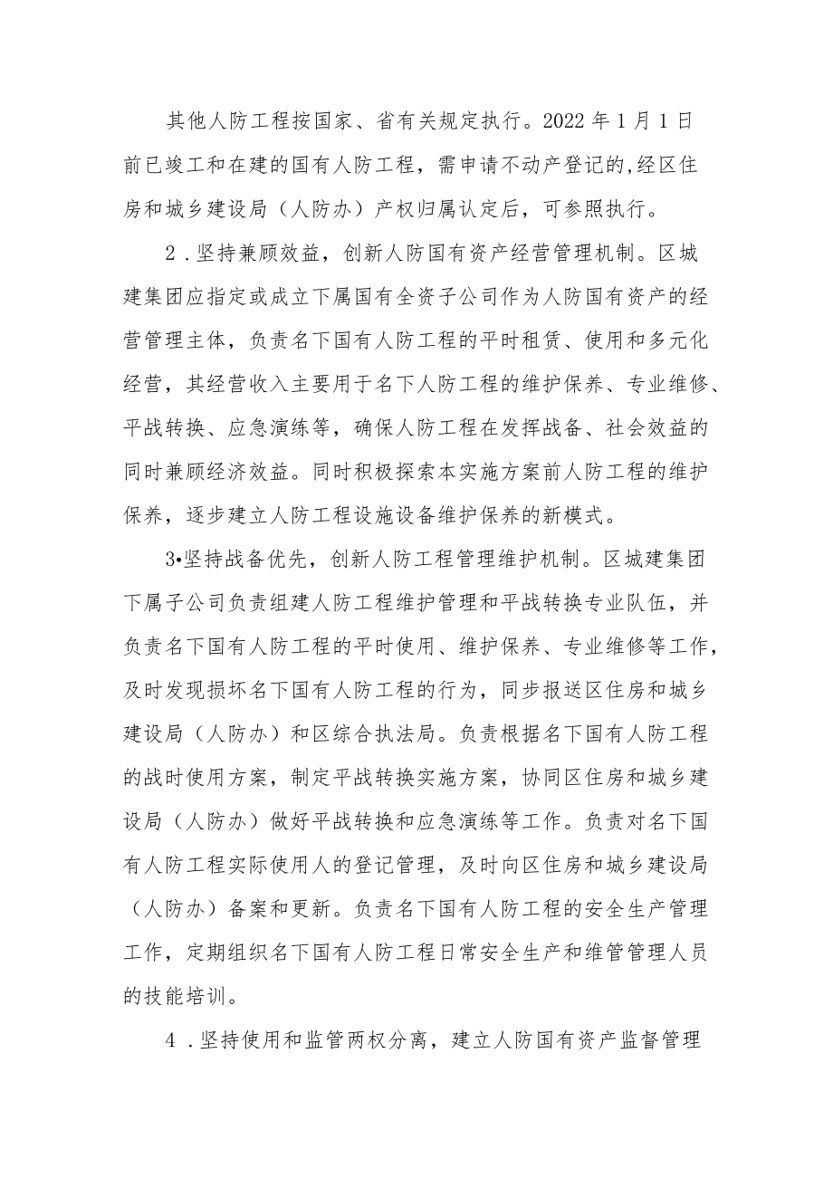 全面推进人防工程产权制度综合改革实施方案.docx_第3页