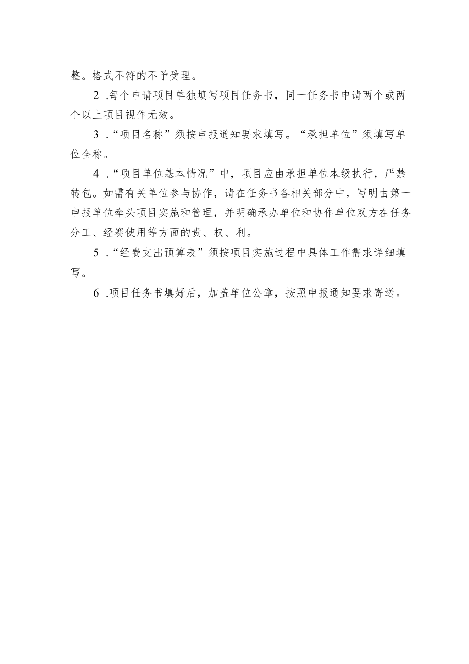 陕西省科学技术协会项目申报书.docx_第2页