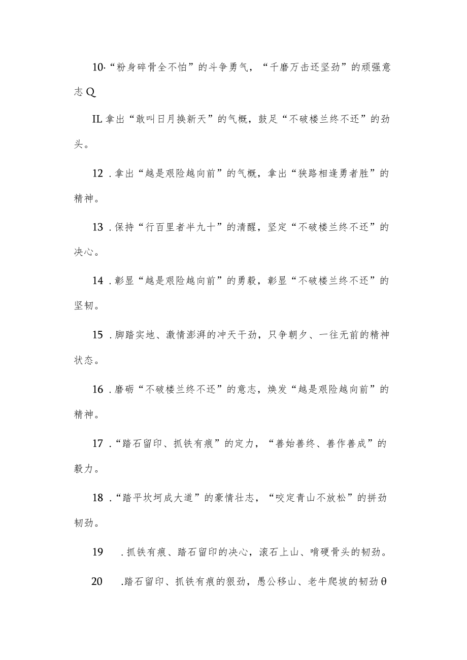 (50例)“用信念激发干劲”“把激战当作激励”：精神状态类过渡句.docx_第2页