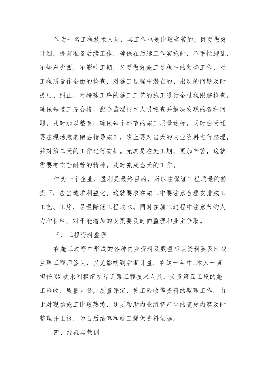 （4篇）202X年建筑公司个人上半年工作总结.docx_第2页