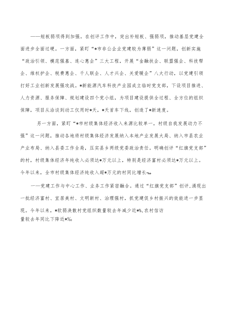 红旗支部创评经验做法.docx_第3页