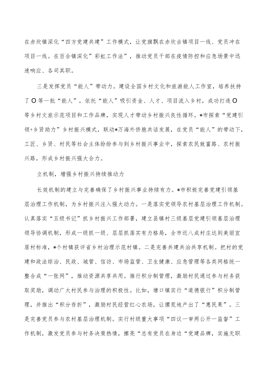 党建赋能推进乡村振兴经验做法.docx_第2页