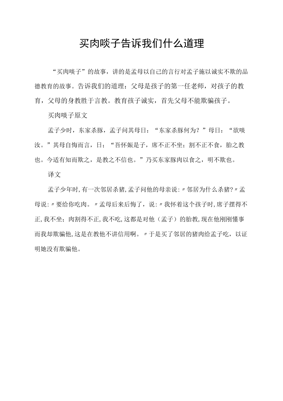 买肉啖子告诉我们什么道理.docx_第1页