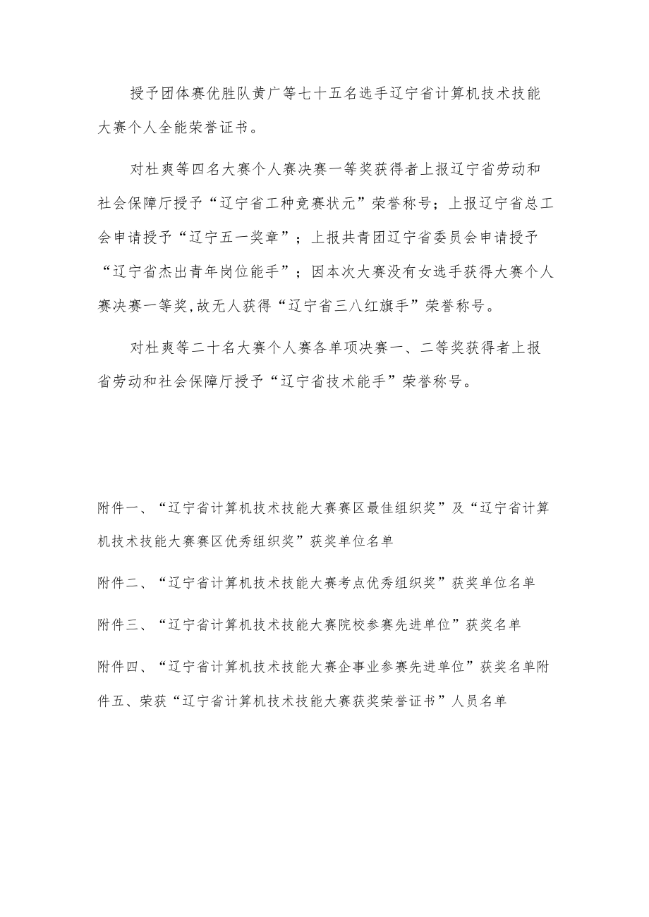 辽宁省计算机技术技能大赛组织委员会文件.docx_第2页