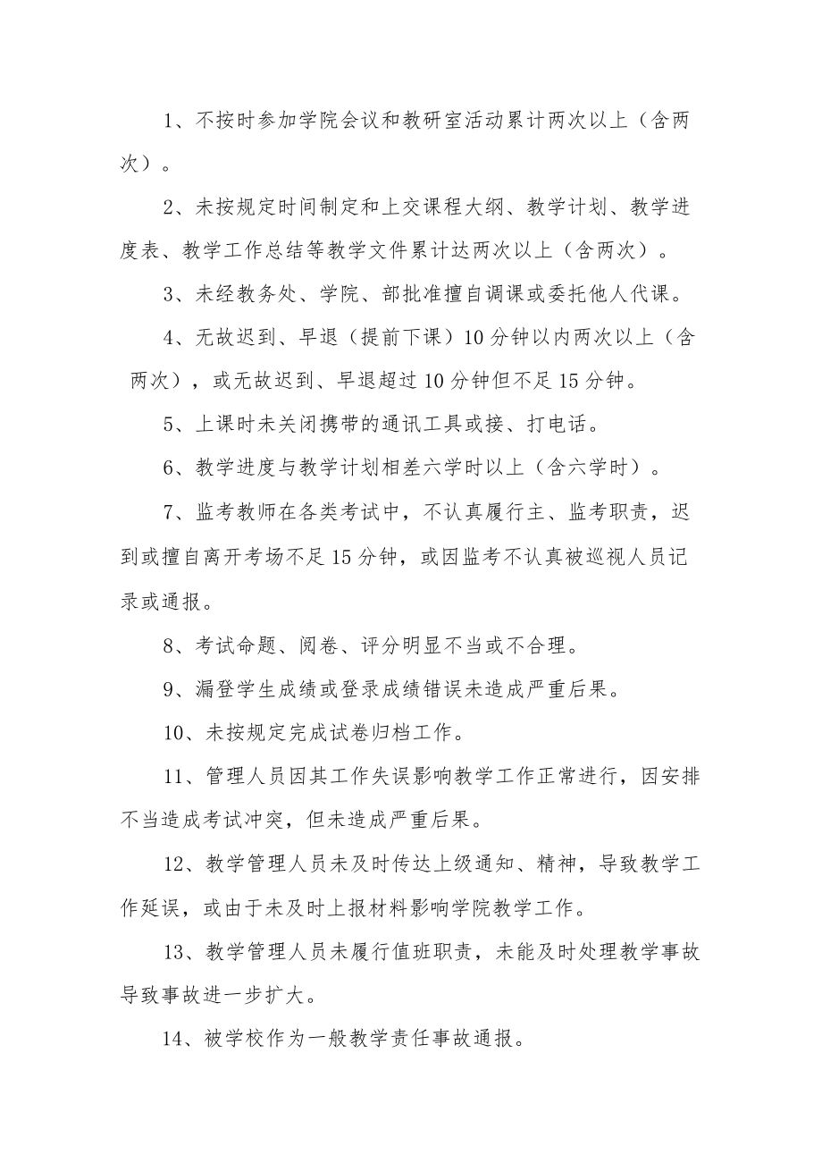 学院教学事故认定与处理实施细则.docx_第2页