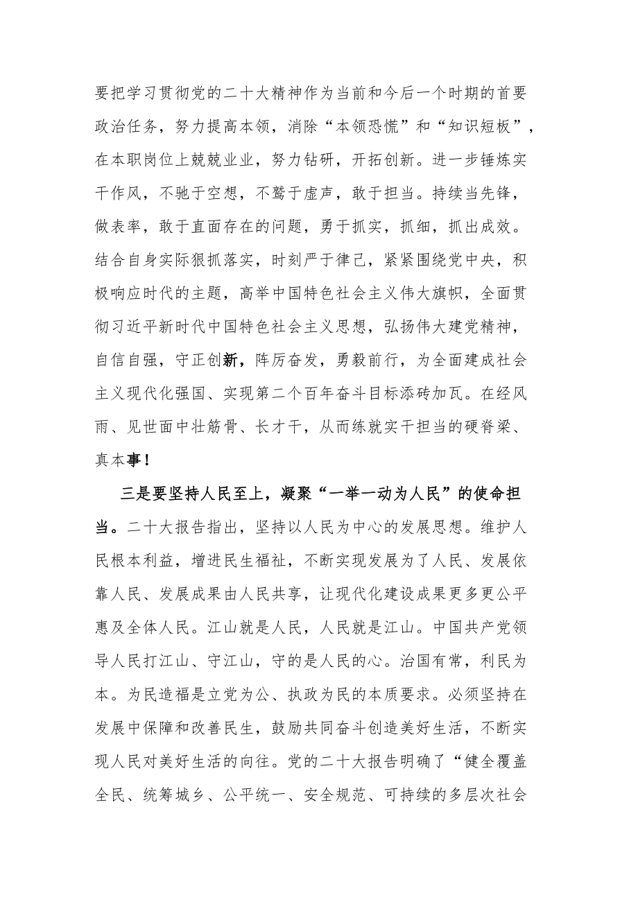 党的二十大报告学习发言材料（共三篇）.docx_第3页