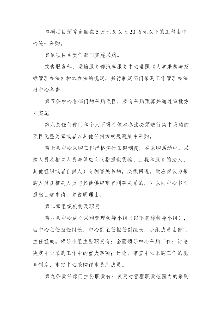 后勤服务保障中心采购管理办法.docx_第2页