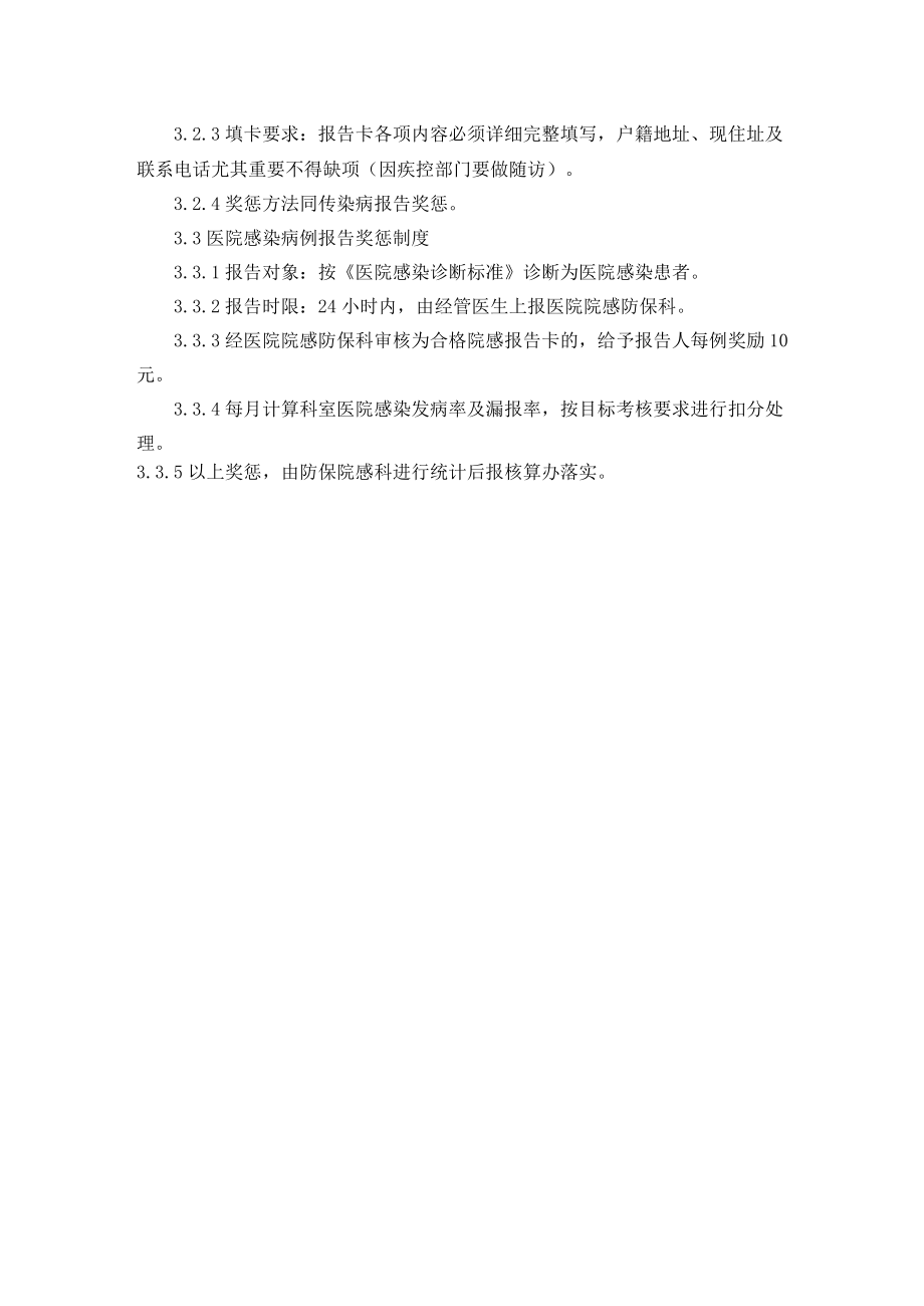 医院防保院感报告.docx_第2页