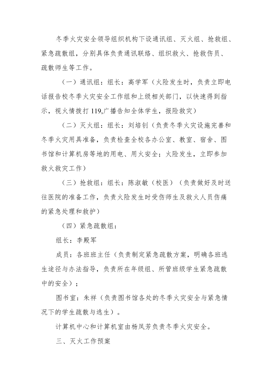 火灾事故处理的应急预案.docx_第2页