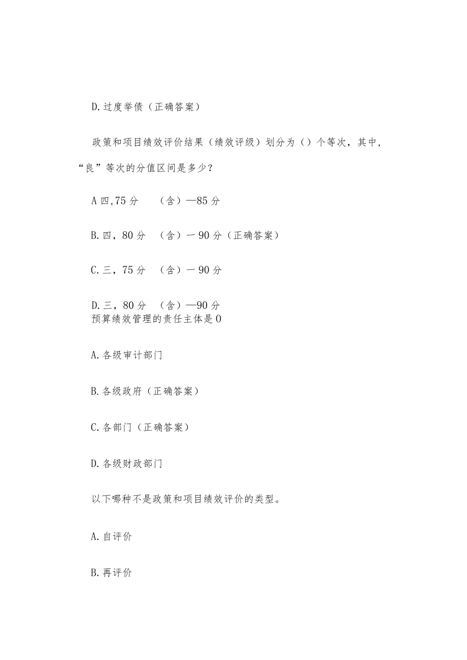 预算绩效管理知识竞赛题库（试题55道含答案）.docx_第2页