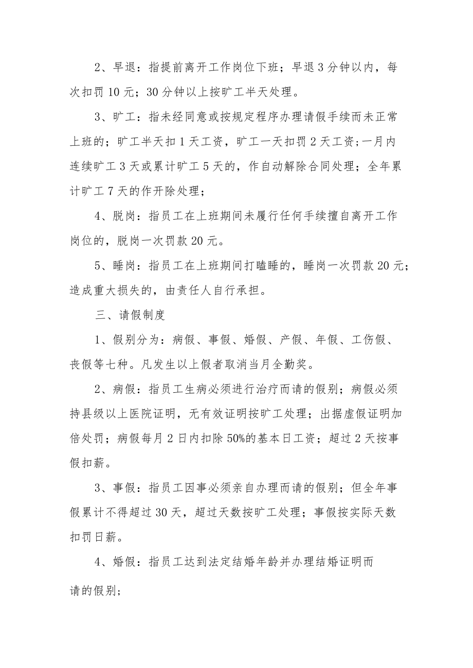 行政事业单位内部控制管理制度（精选6篇）.docx_第2页